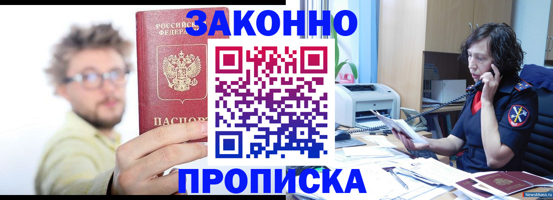 прописка в квартире в Саратове