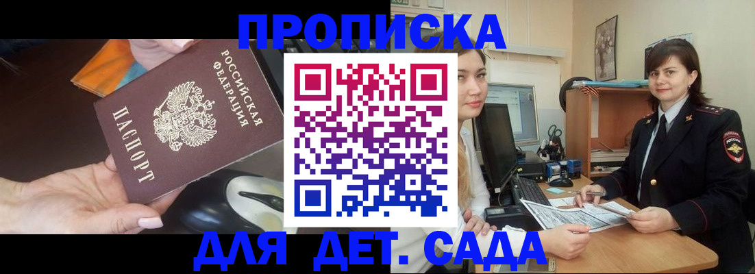 временная прописка в Саратове