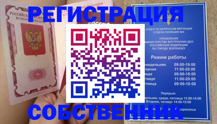 прописка законно в Саратове